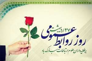 گرامیداشت روز روابط عمومی در شبکه بهداشت و درمان بوانات